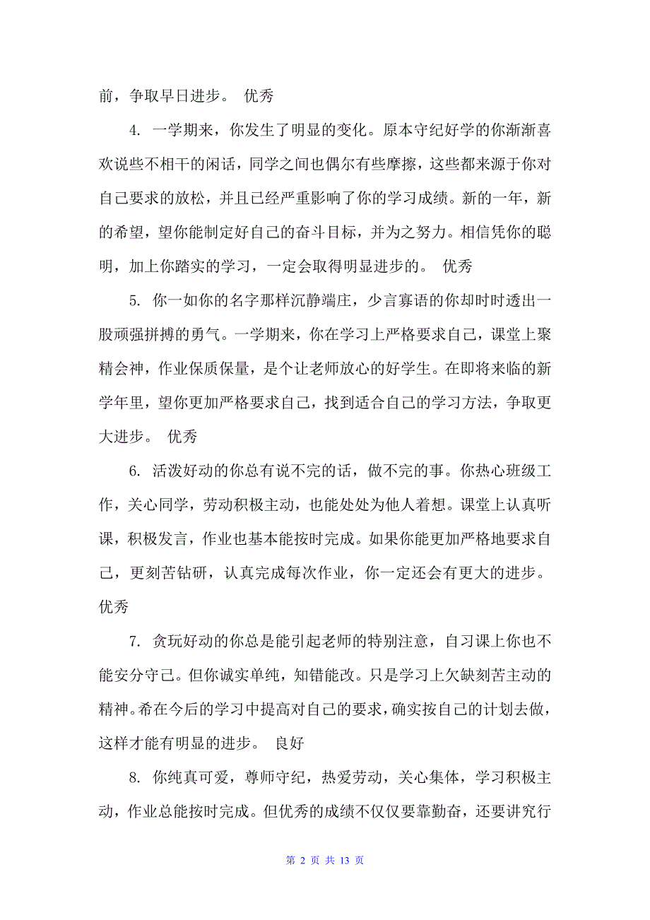 七年级班主任学生评语（班主任评语）_第2页