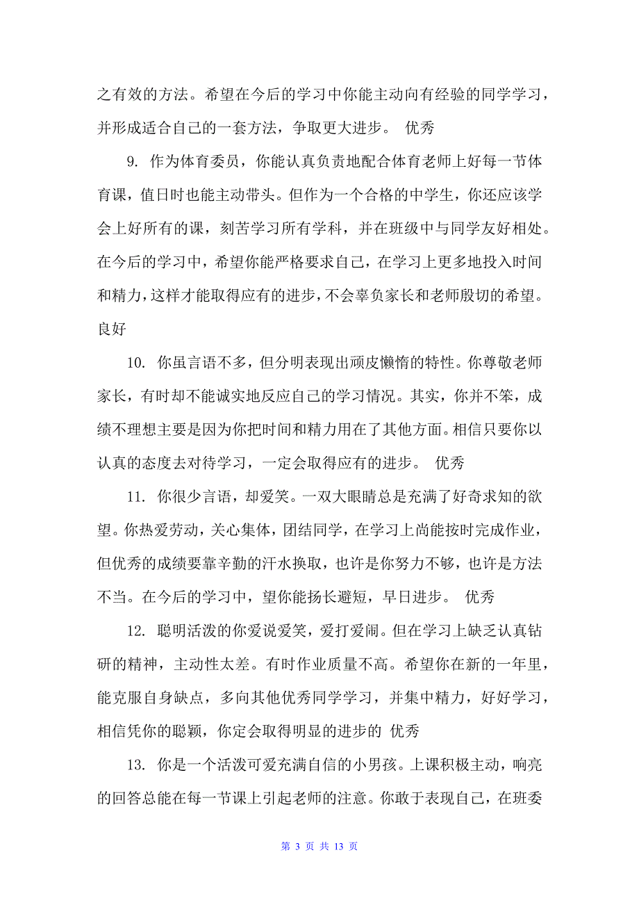 七年级班主任学生评语（班主任评语）_第3页