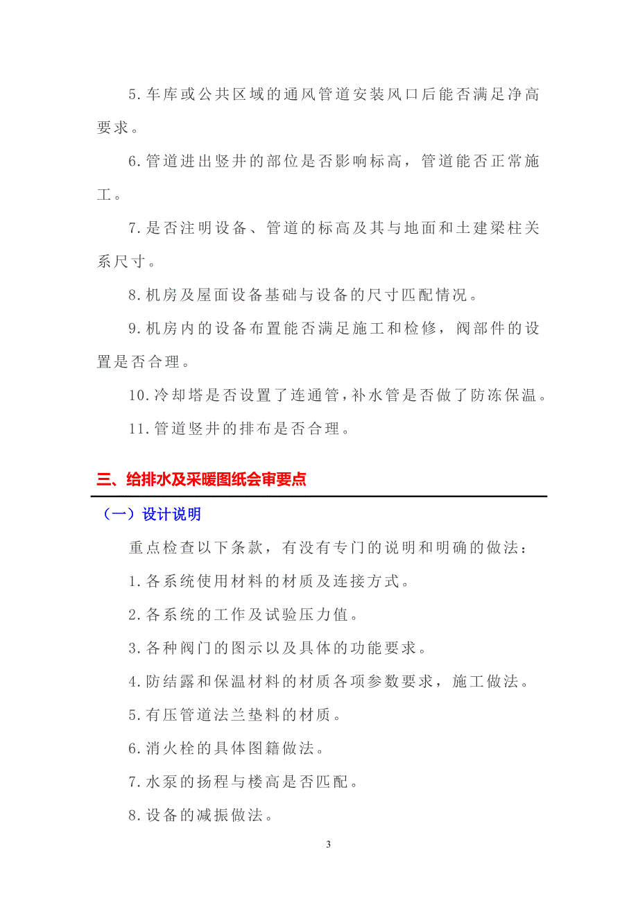 机电专业施工图纸会审要点_第4页