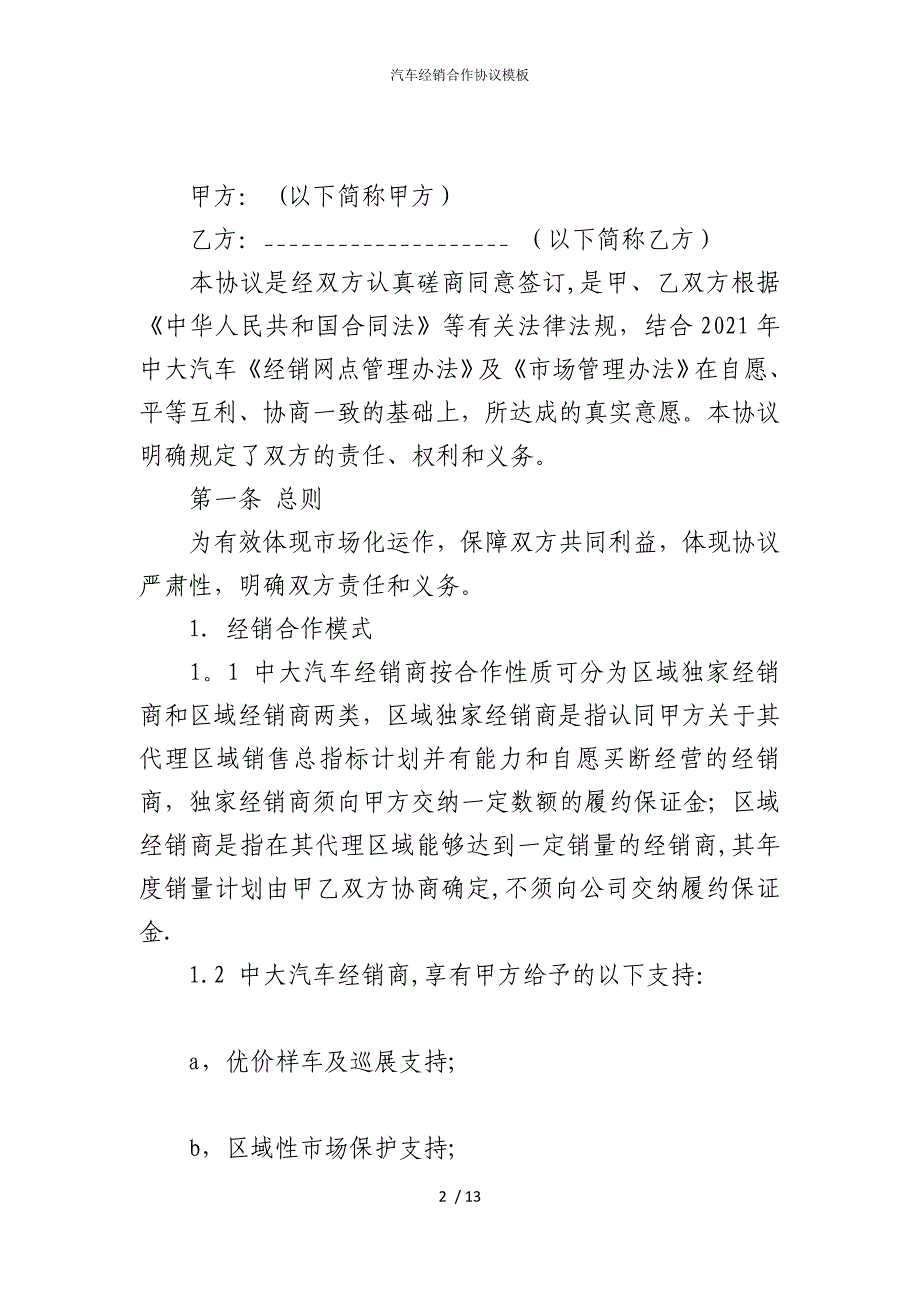 2022版汽车经销合作协议模板_第2页