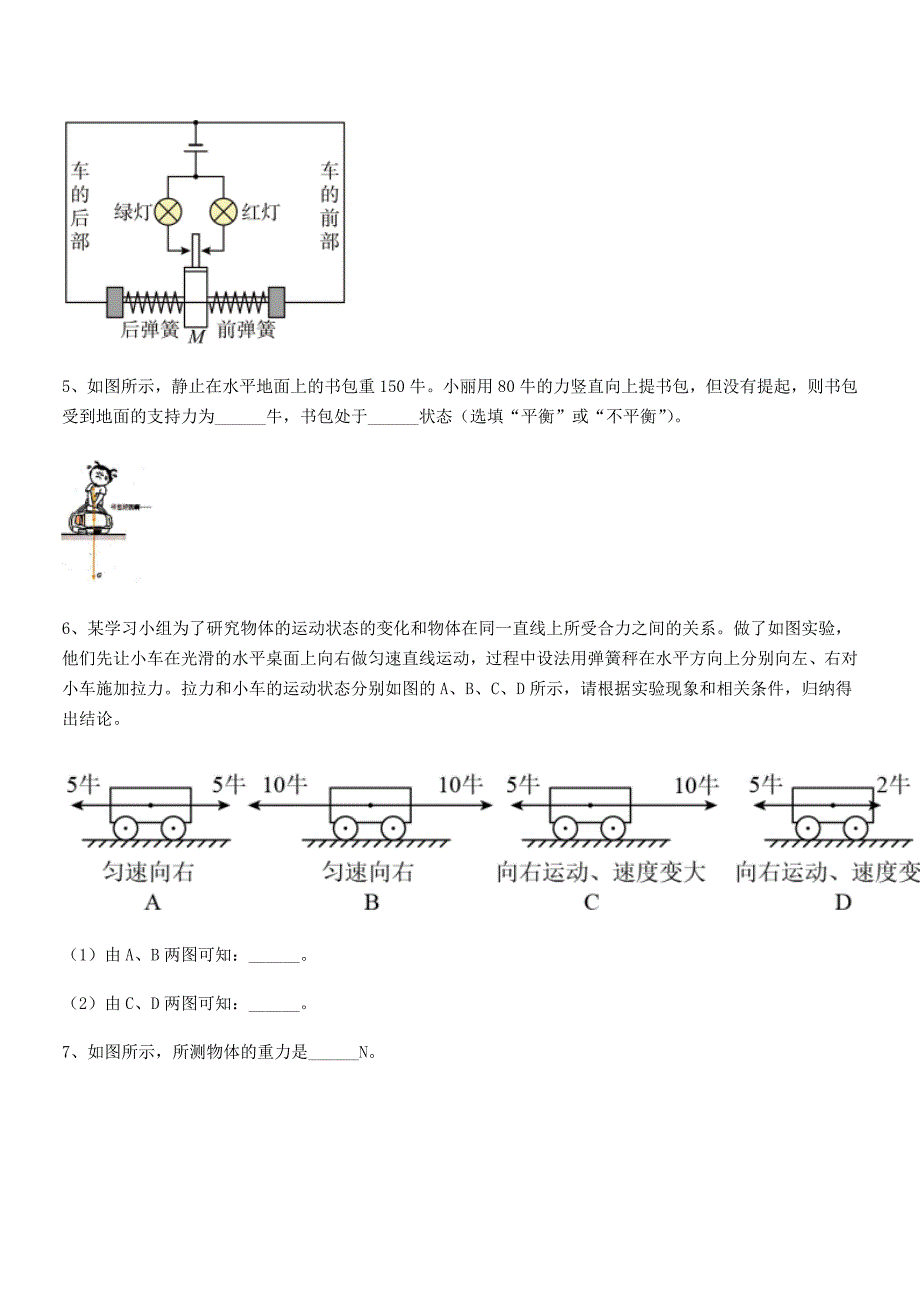 2019-2020年人教版八年级上册物理运动和力期末模拟试卷（A4可打印）_第4页