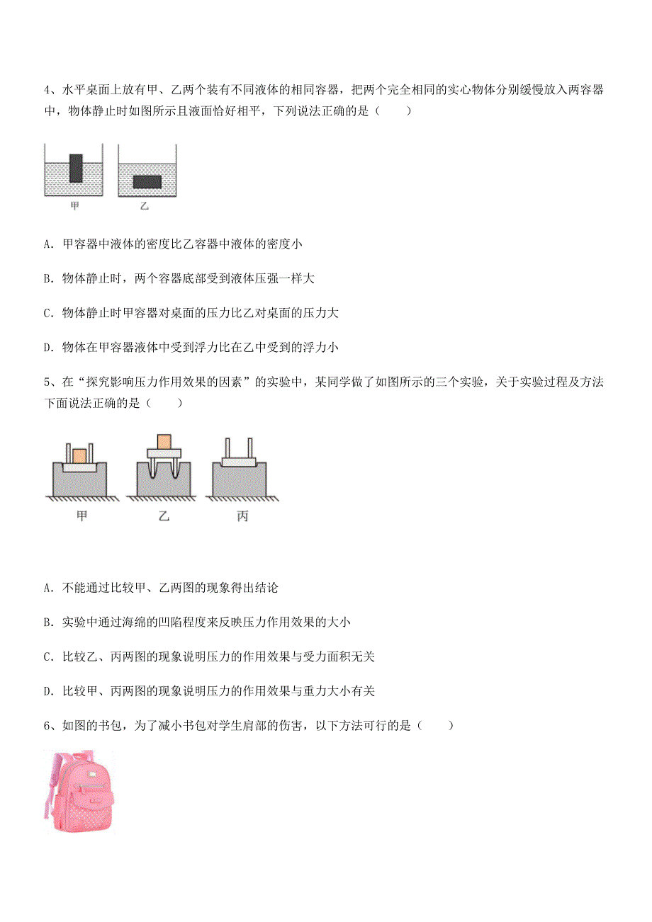 2019年人教版八年级物理下册第九章压强月考试卷必考题_第2页