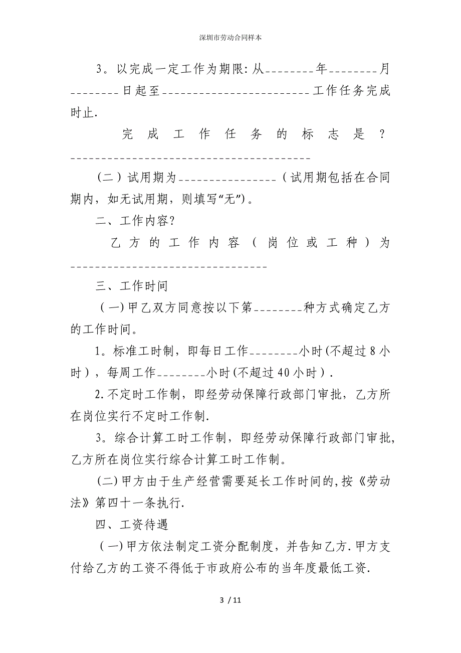 2022版深圳市劳动合同样本_第3页