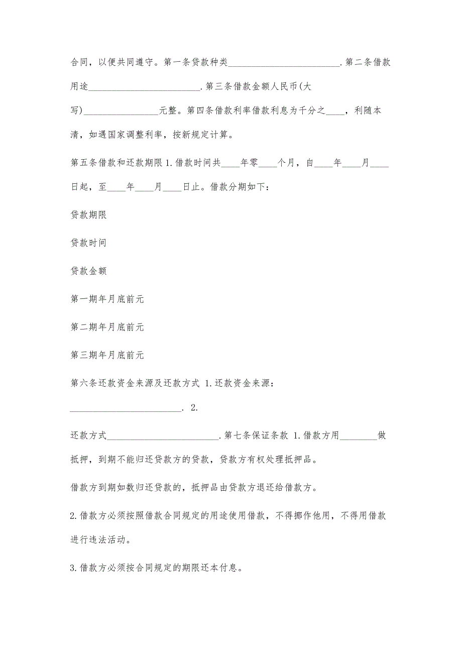 最新的借贷合同样本_第2页