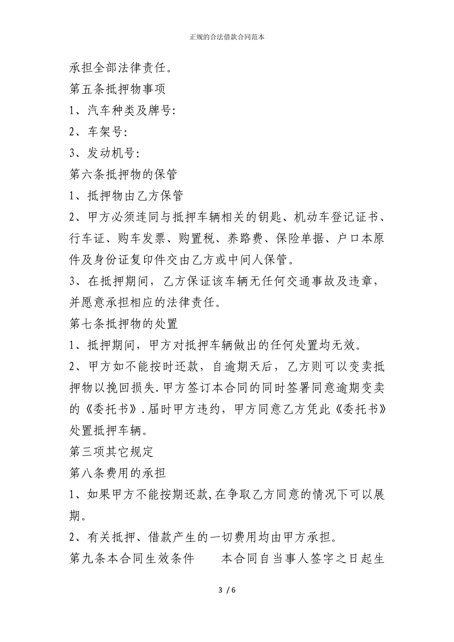 2022版正规的合法借款合同范本_第3页