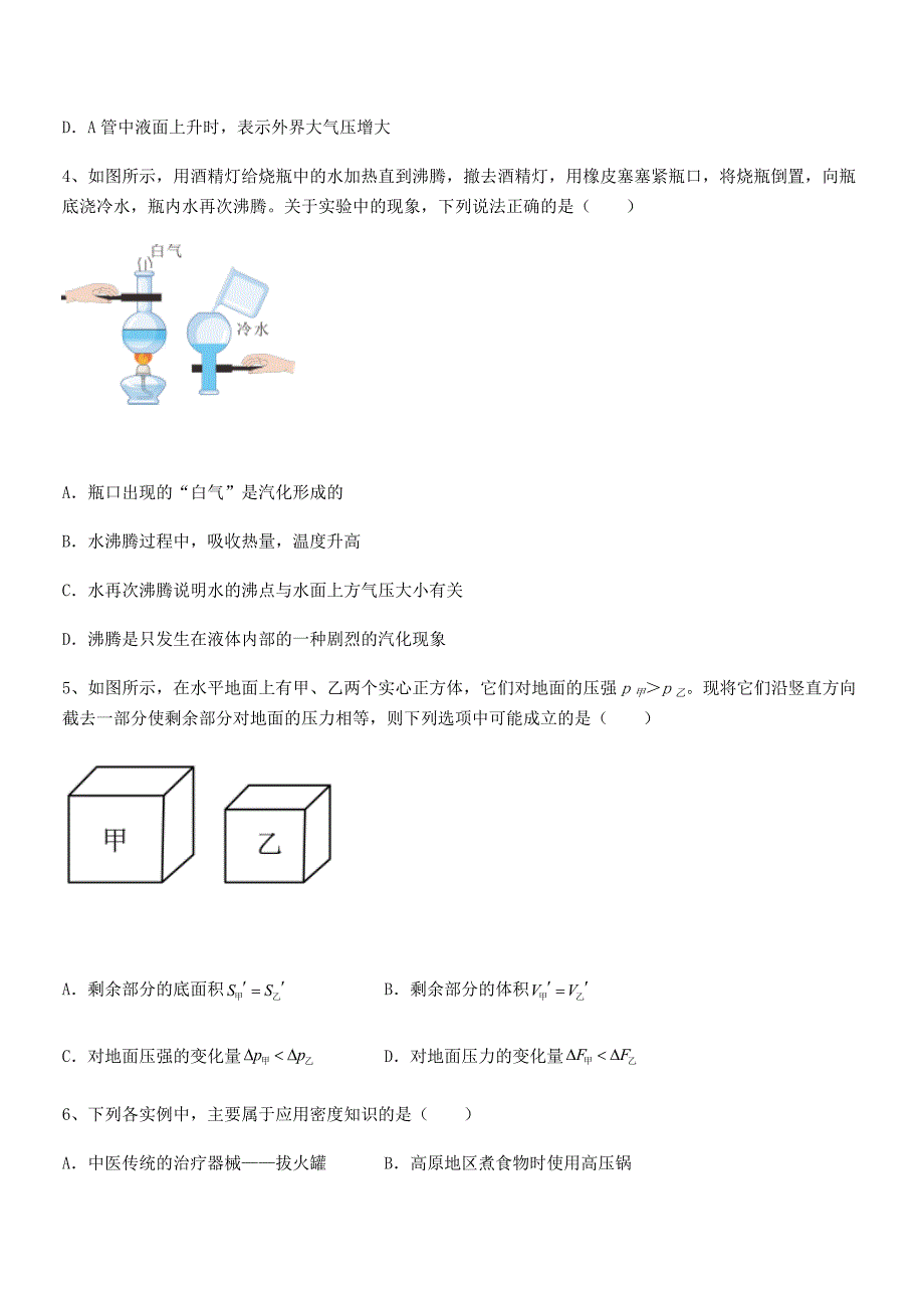 2019学年人教版八年级物理下册第九章压强平时训练试卷【完美版】_第2页