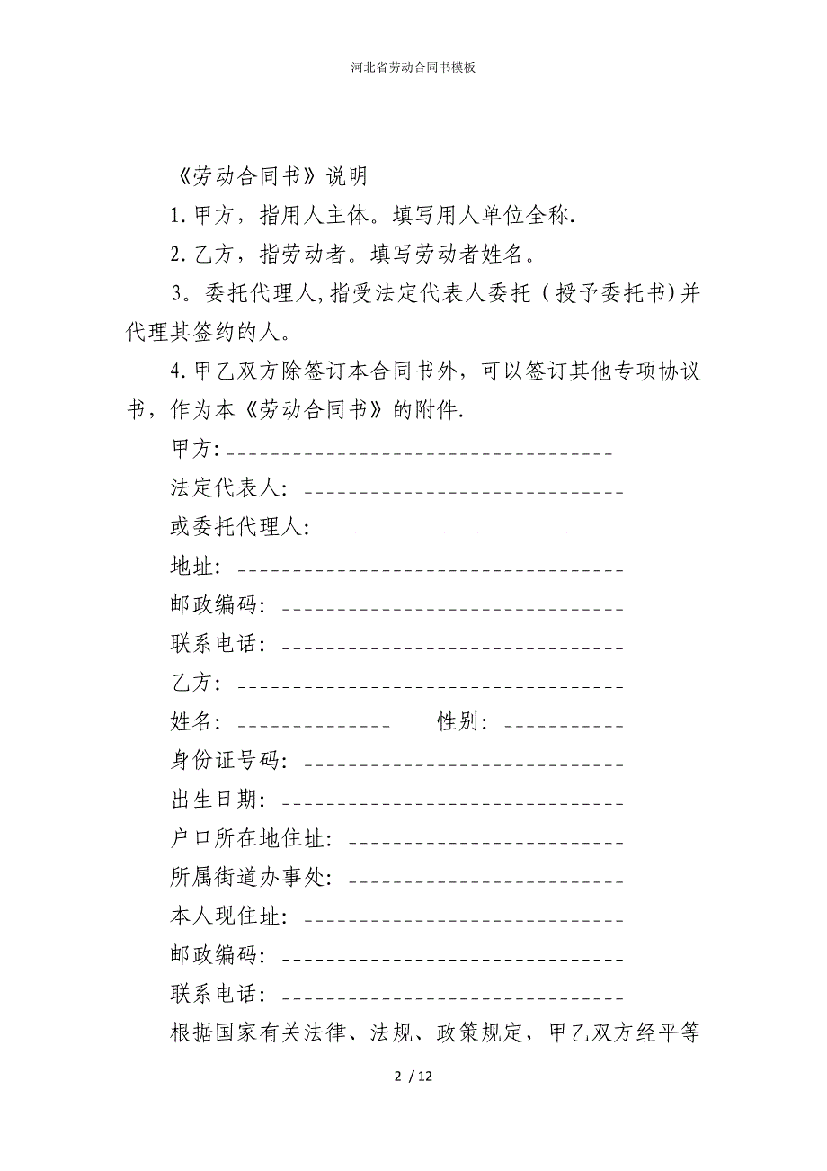 2022版河北省劳动合同书模板_第2页