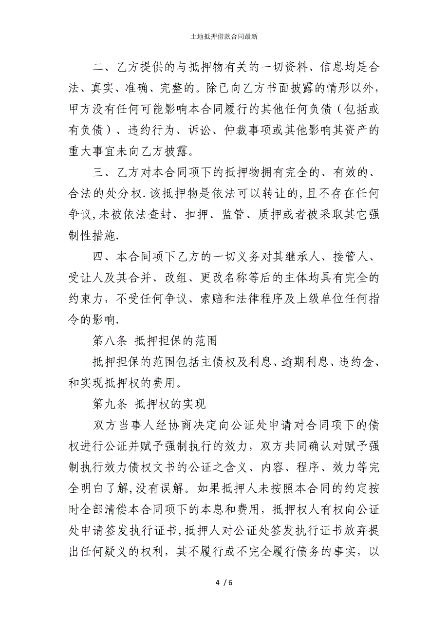 2022版土地抵押借款合同最新_第4页