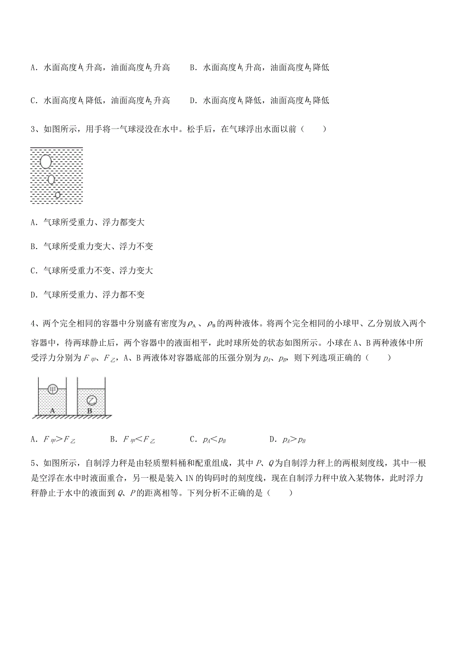 2018学年人教版八年级物理下册第十章浮力期末试卷_第2页