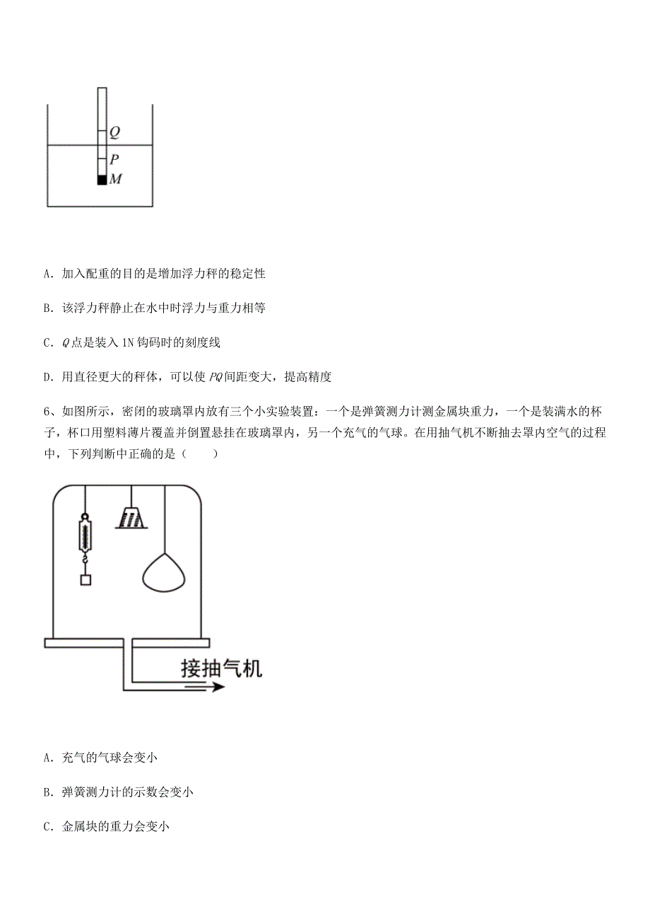 2018学年人教版八年级物理下册第十章浮力期末试卷_第3页