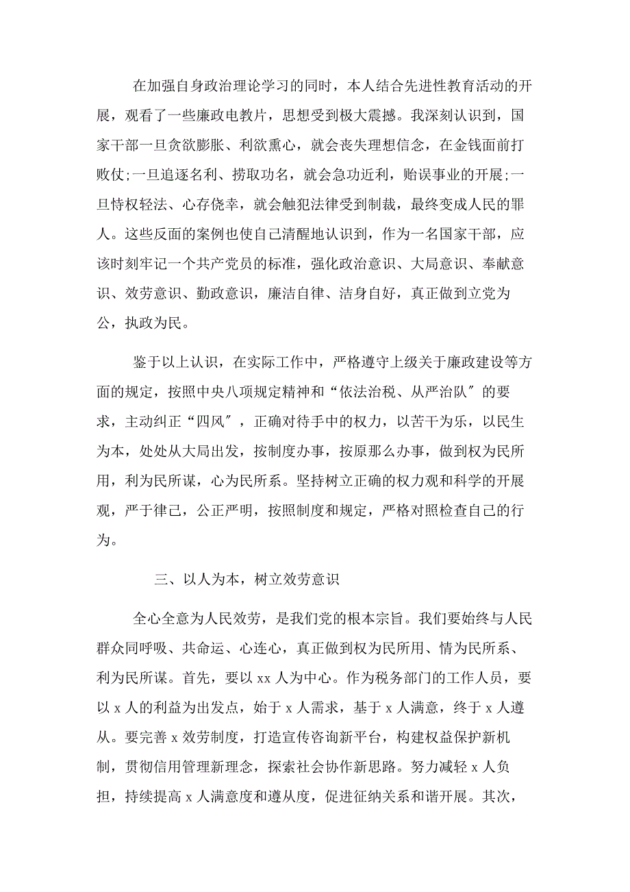 2022年“以案为鉴以案促改”党风廉政警示教育心得体会自律廉洁 警钟长鸣新编_第2页