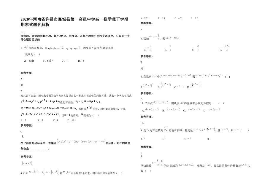 2020年河南省许昌市襄城县第一高级中学高一数学理下学期期末试题含解析_第1页