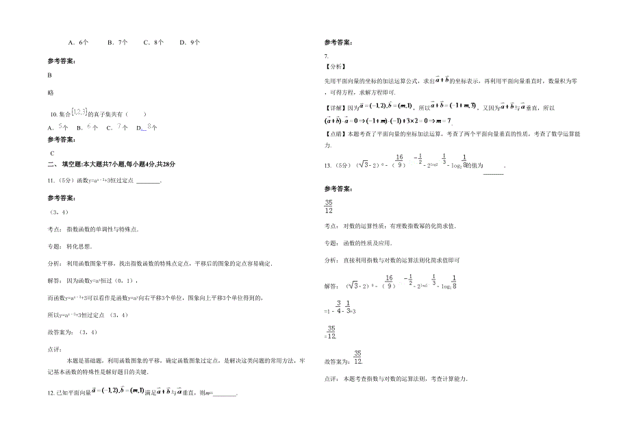 2020年河南省许昌市襄城县第一高级中学高一数学理下学期期末试题含解析_第2页