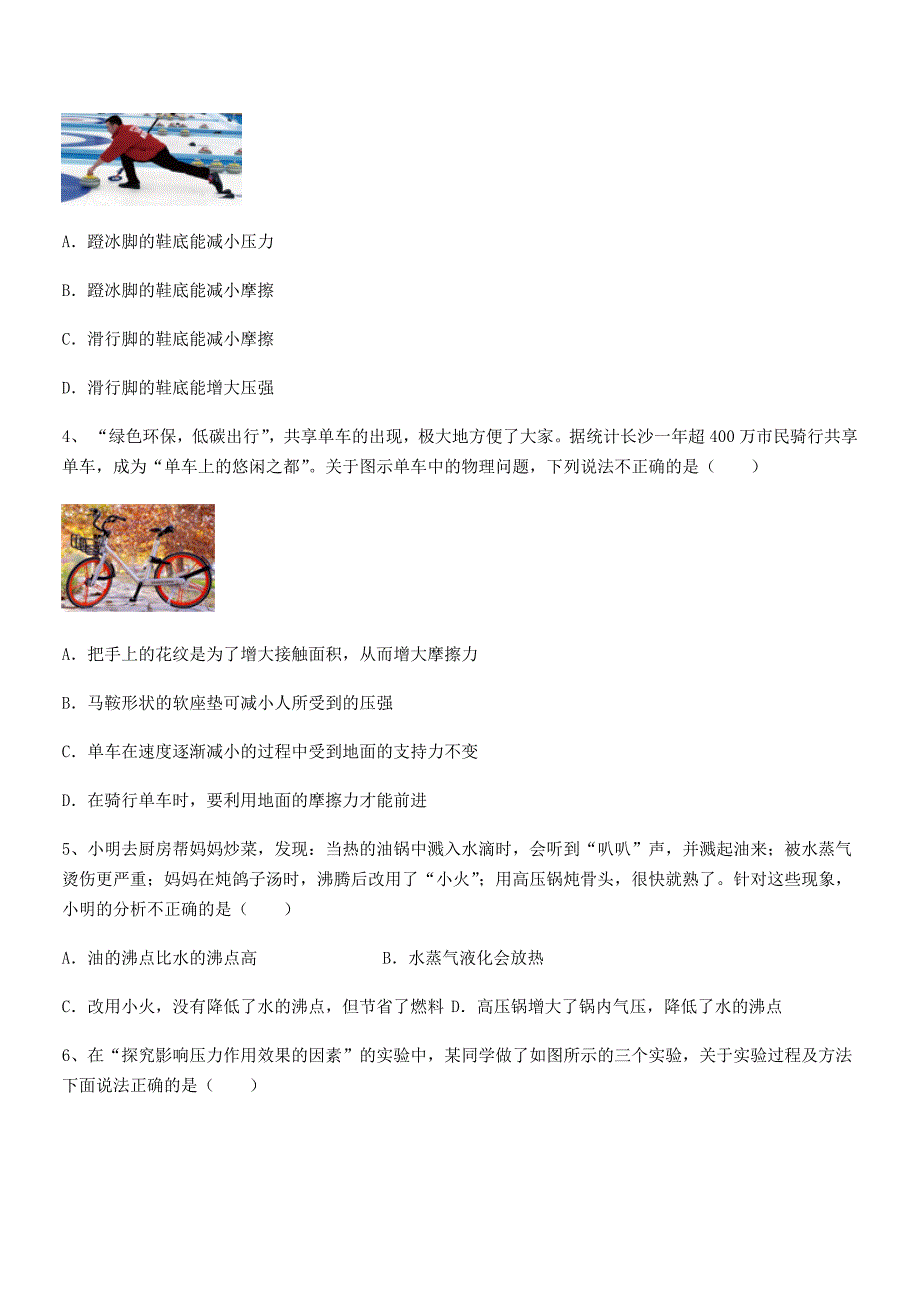 2019年度人教版八年级物理下册第九章压强期中考试卷（通用）_第2页