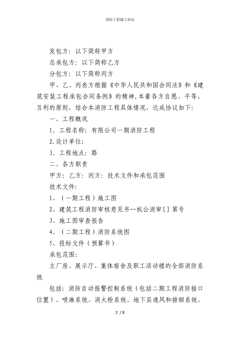 2022版消防工程施工协议_第2页