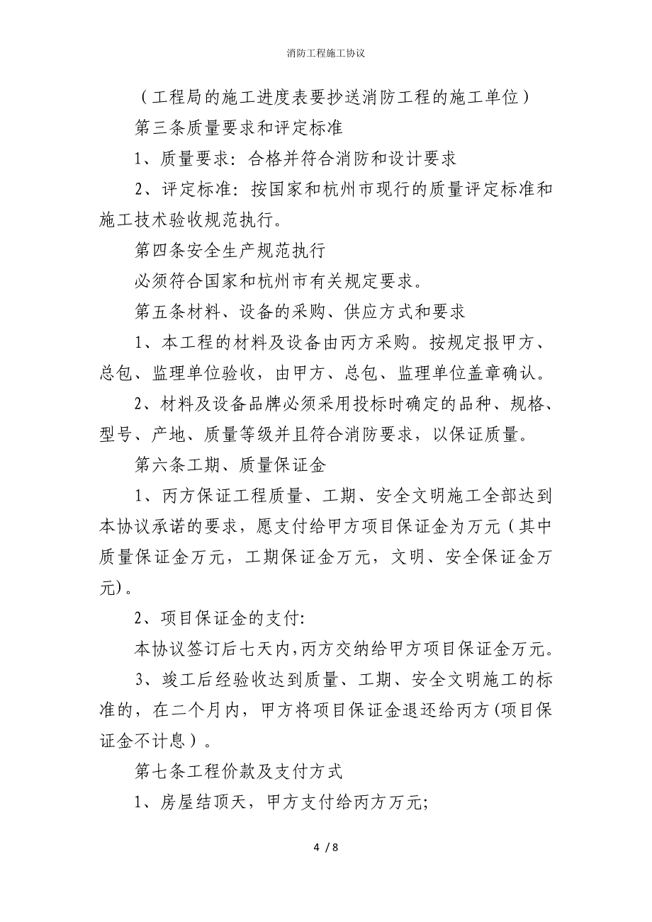 2022版消防工程施工协议_第4页