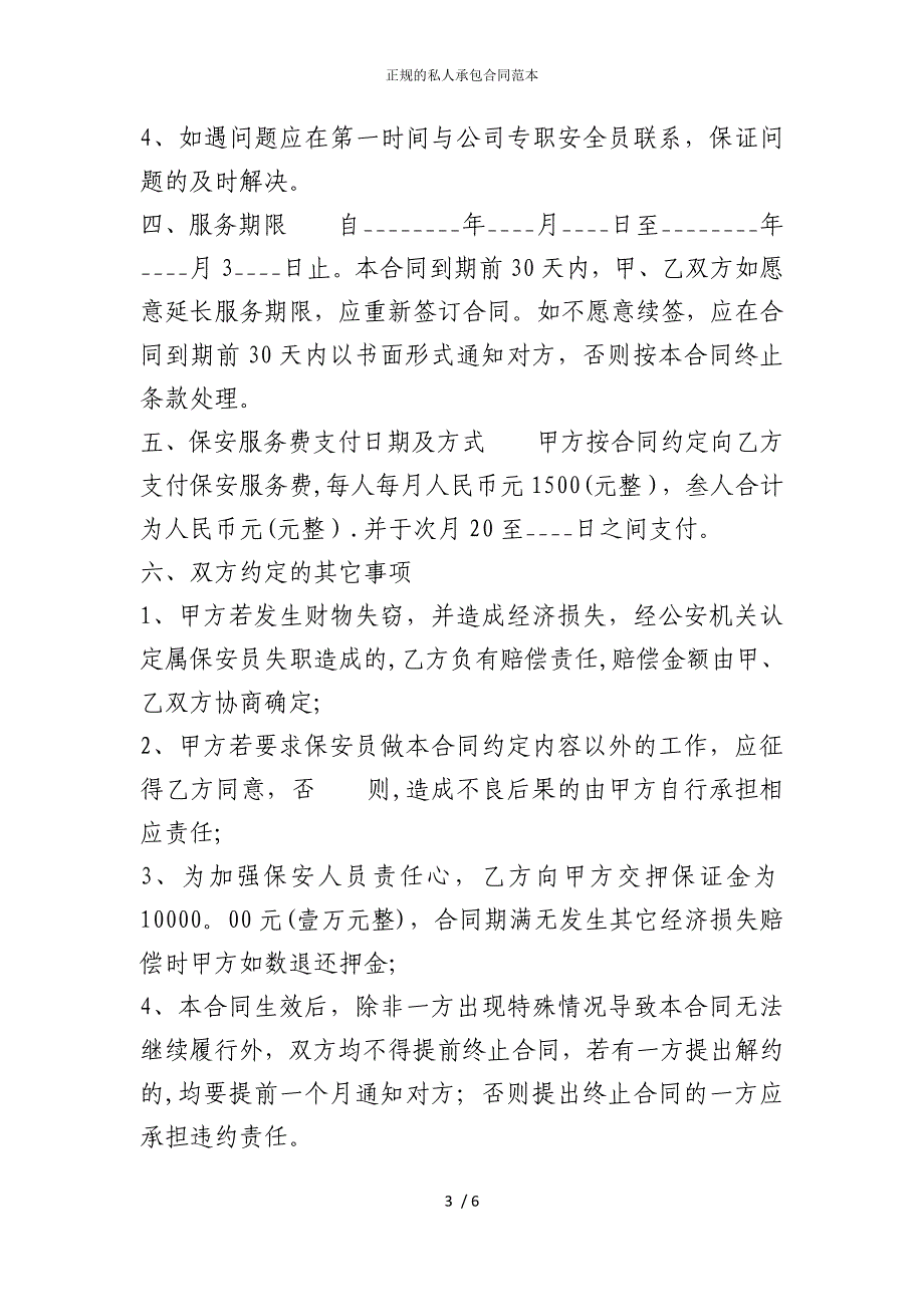 2022版正规的私人承包合同范本_第3页