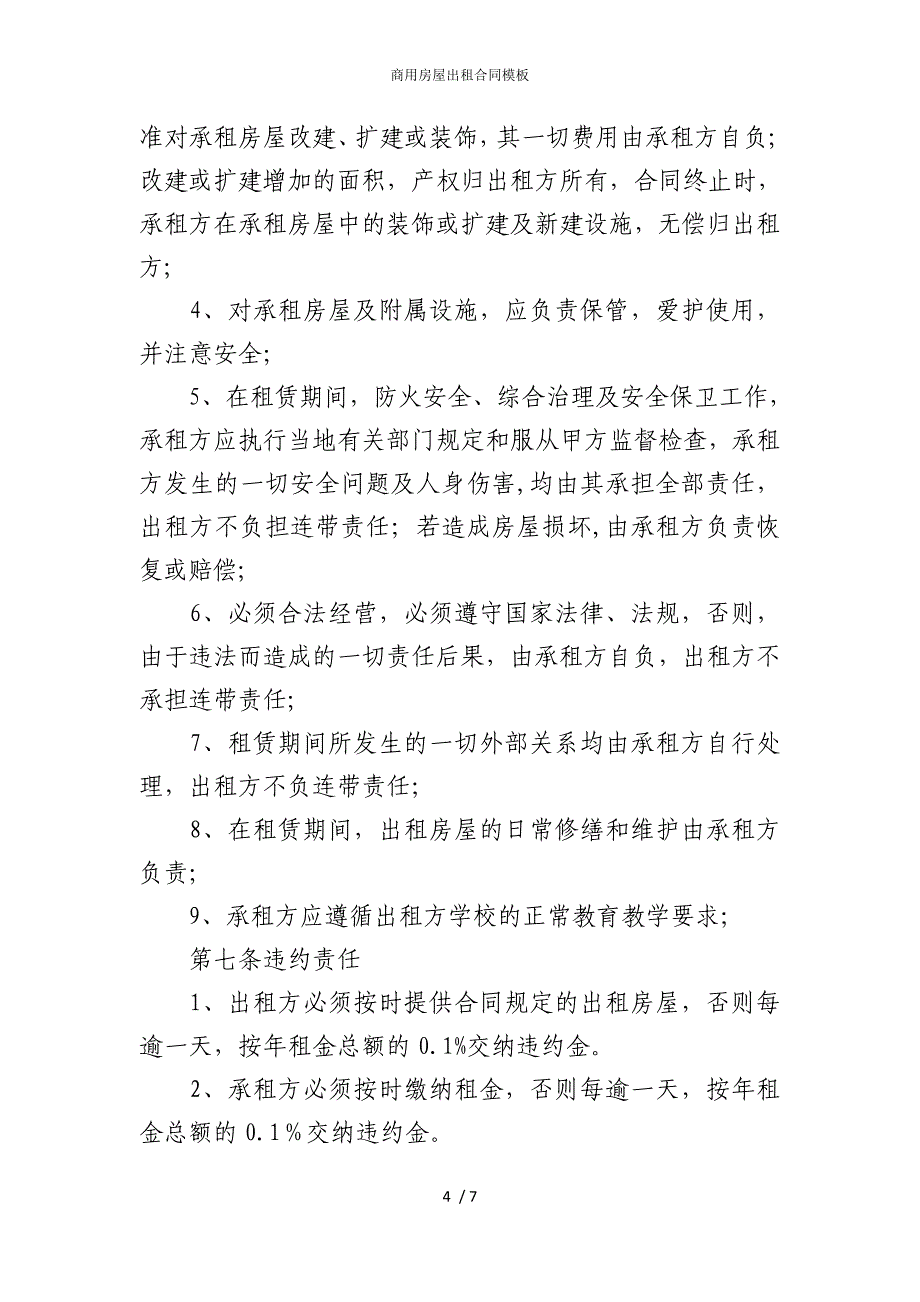 2022版商用房屋出租合同模板_第4页