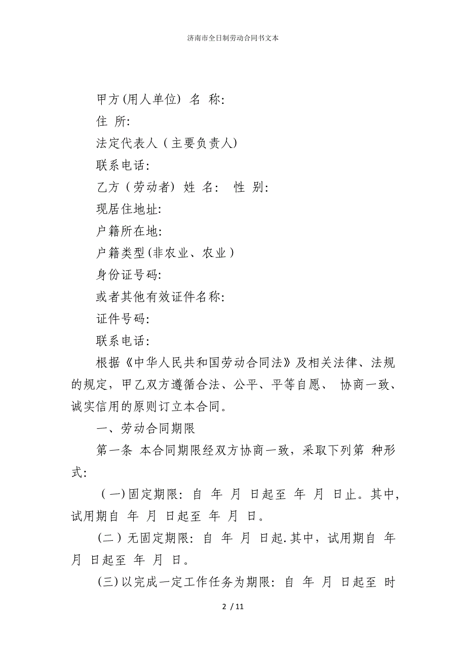 2022版济南市全日制劳动合同书文本_第2页