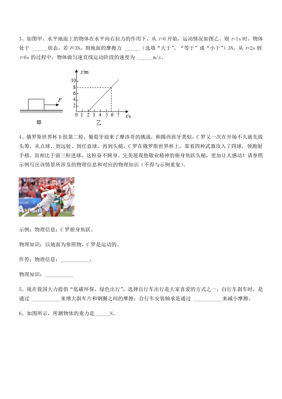 2019-2020年度人教版八年级上册物理运动和力同步训练试卷（可打印）_第4页