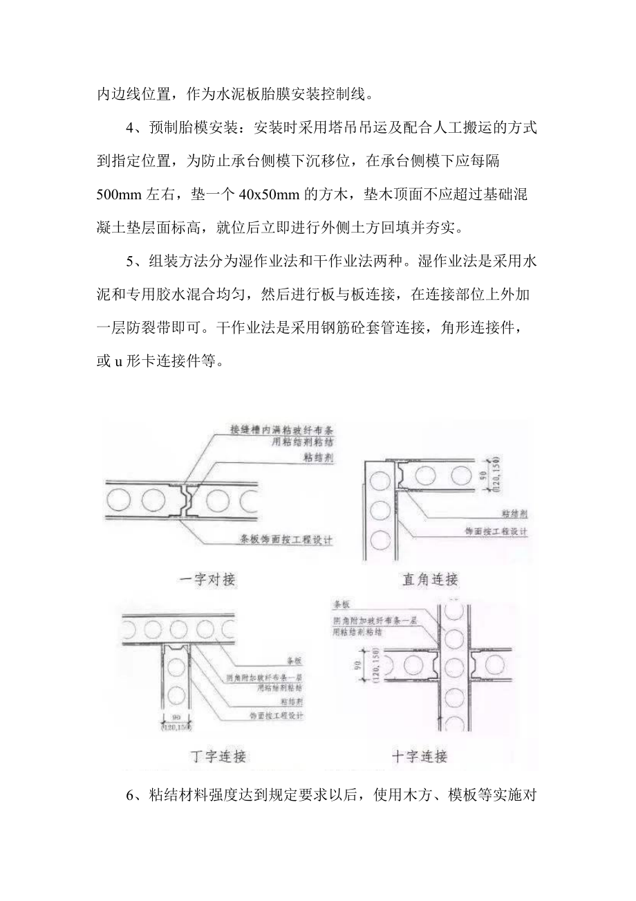 预制水泥板模板支模施工(新工艺)_第3页