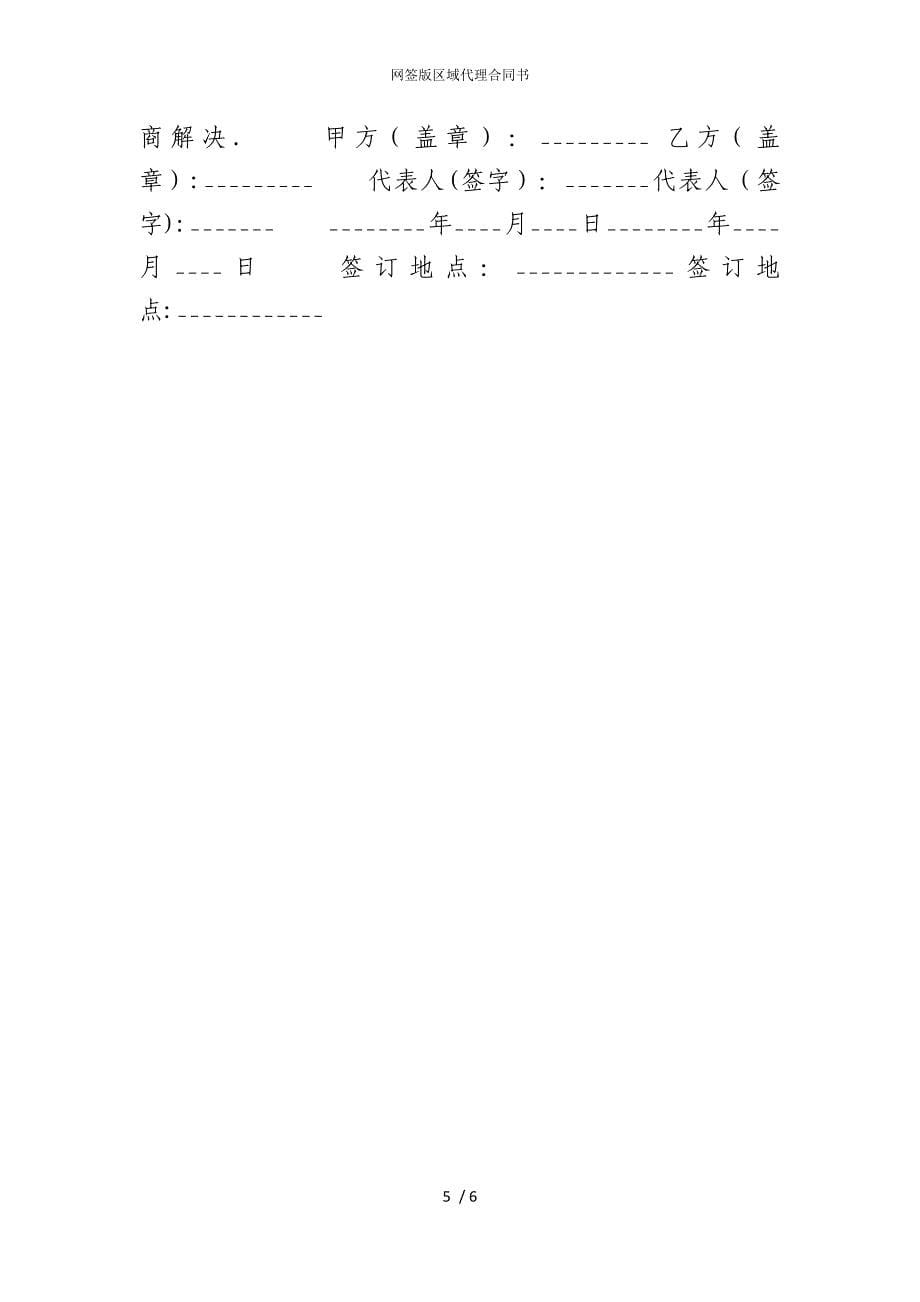 2022版网签区域代理合同书_第5页
