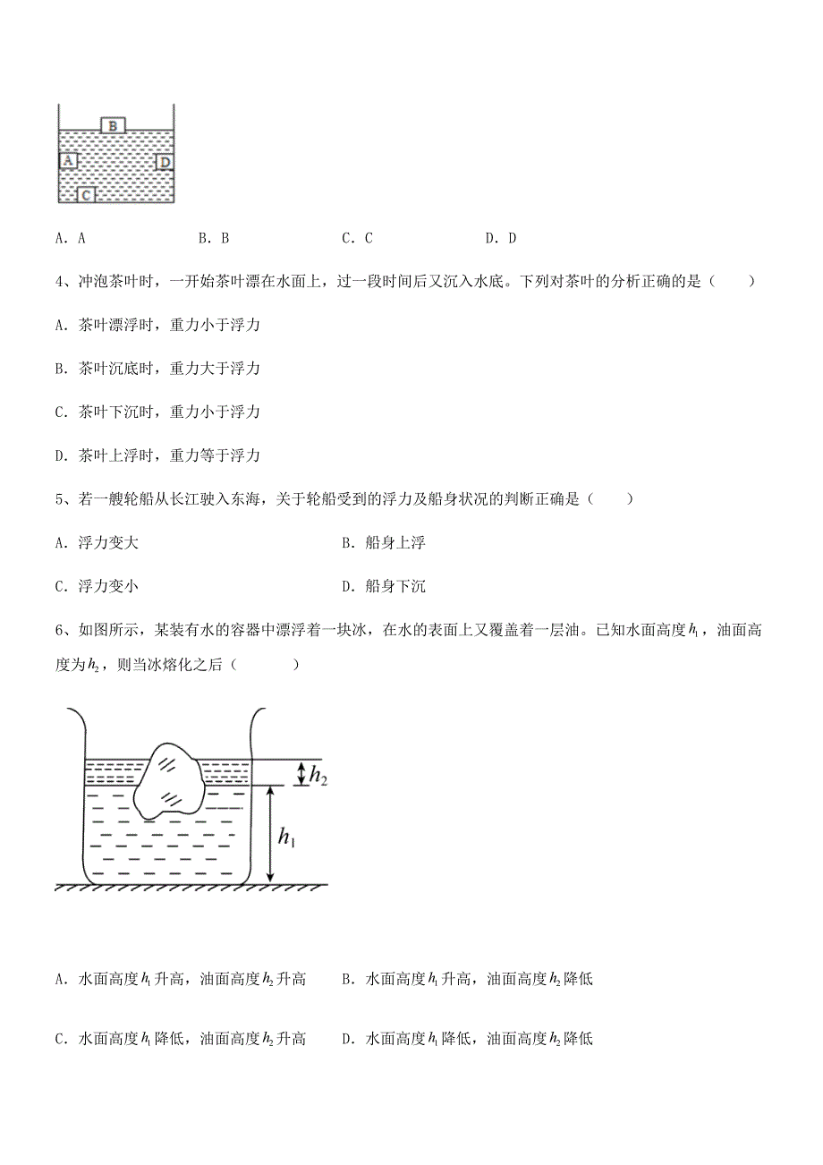 2018年人教版八年级物理下册第十章浮力期末试卷【完美版】_第2页