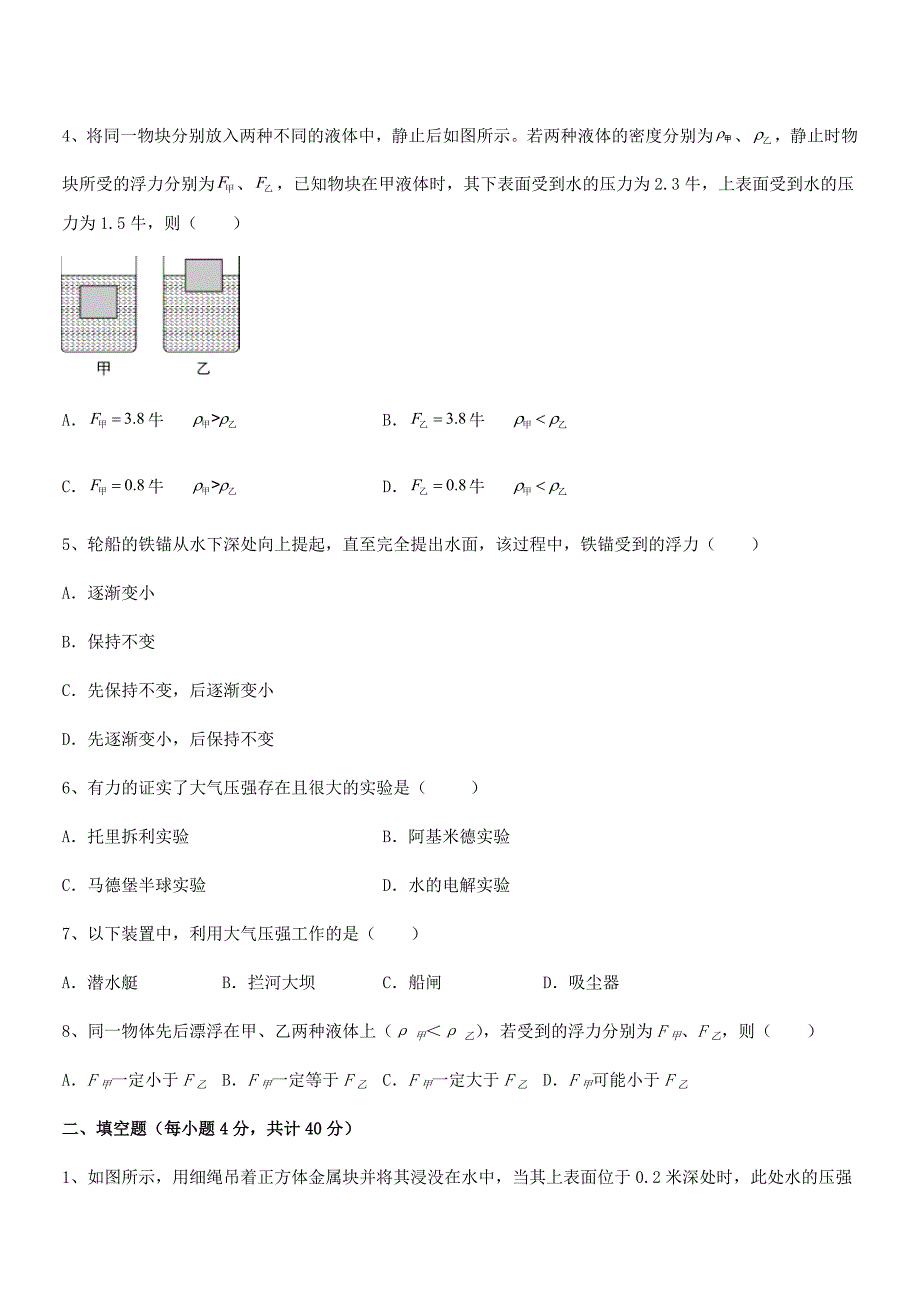 2019-2020学年人教版八年级物理下册第十章浮力期末复习试卷汇编_第2页