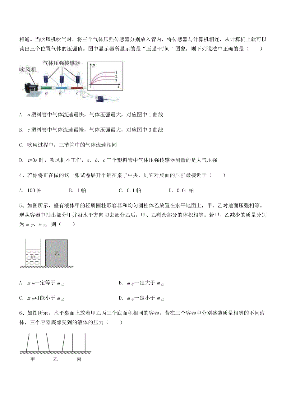 2018学年人教版八年级下册第九章压强期中复习试卷（学生专用）_第2页