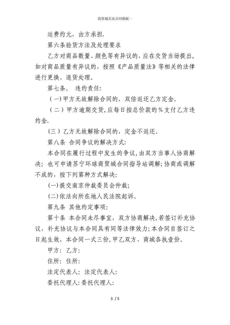 2022版商贸城买卖合同模板一_第3页