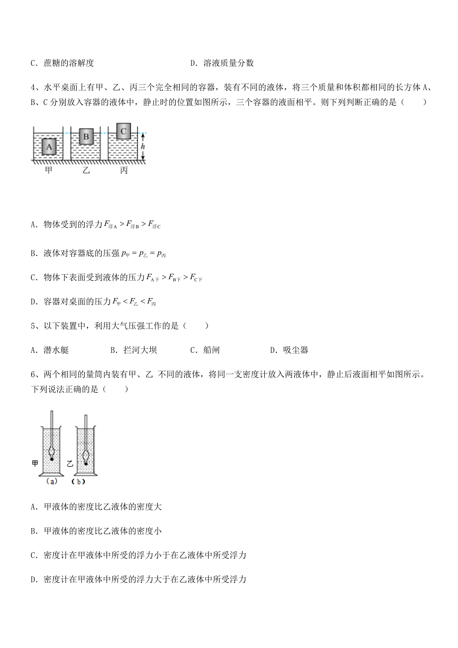 2019学年人教版八年级物理下册第十章浮力同步训练试卷【精编】_第2页