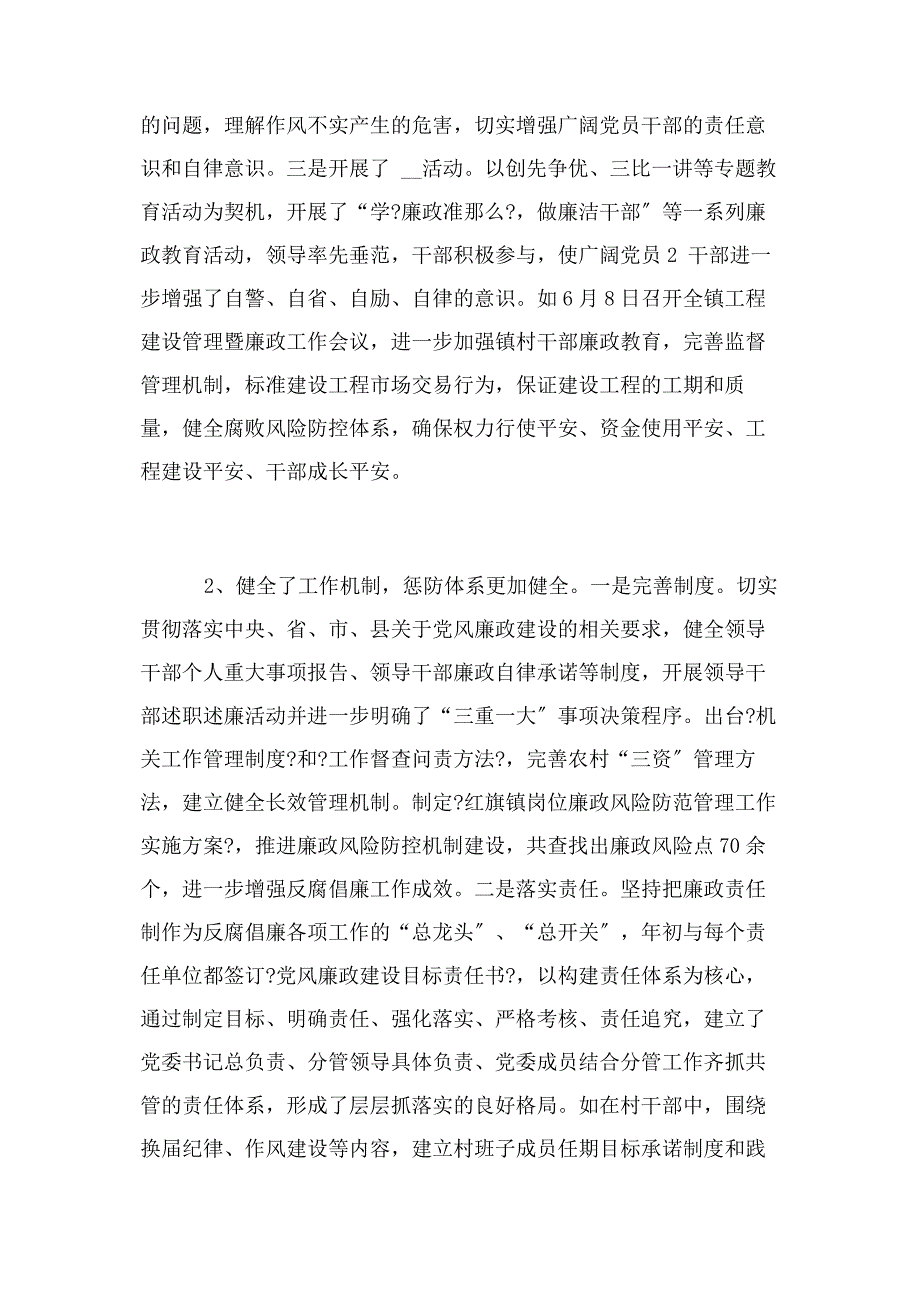 2022年乡镇干部个人工作总结乡镇纪委个人工作总结新编_第2页