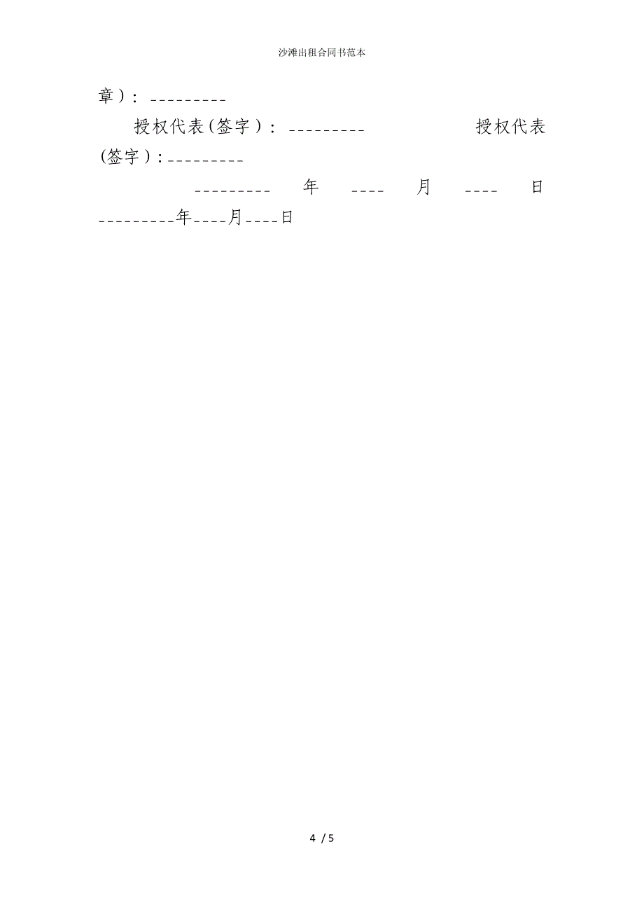 2022版沙滩出租合同书范本_第4页