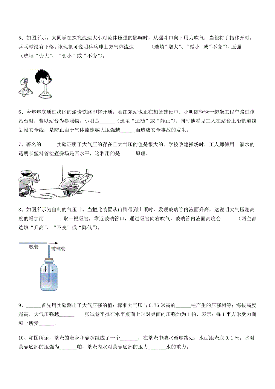 2019-2020学年人教版八年级物理下册第九章压强同步训练试卷【A4打印】_第4页