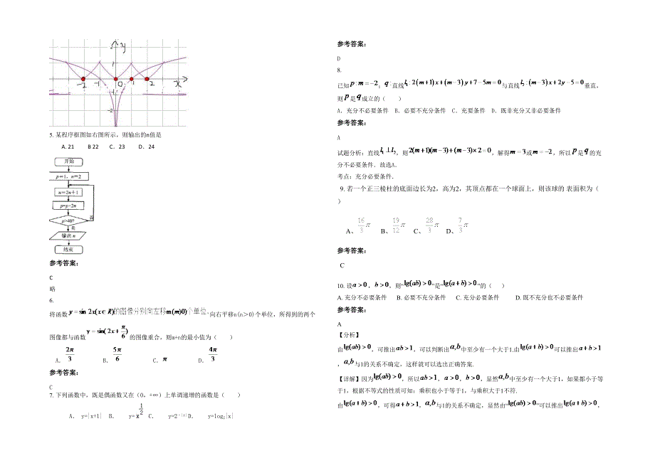 广西壮族自治区河池市宜州高级中学2022年高三数学理期末试卷含解析_第2页