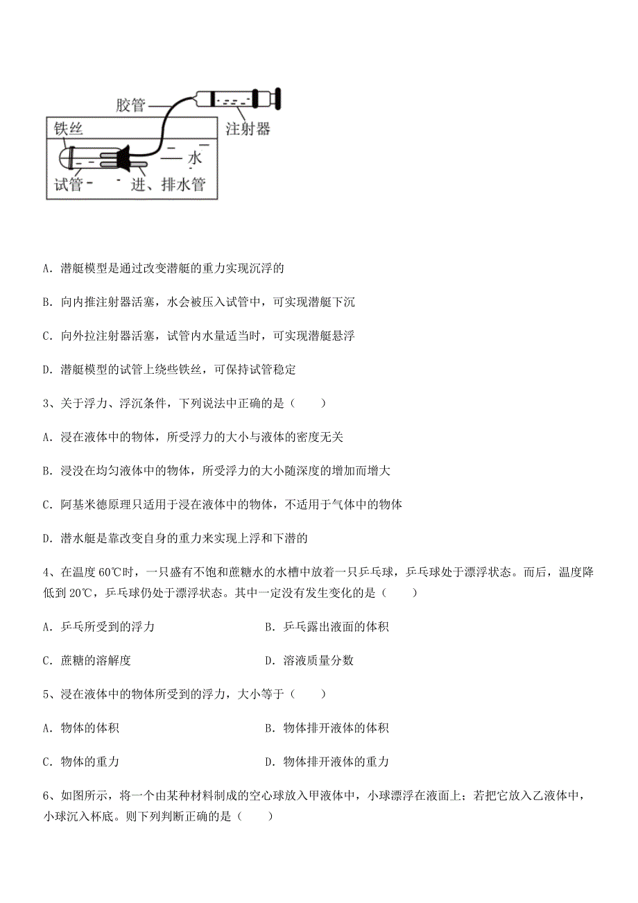 2018年人教版八年级物理下册第十章浮力平时训练试卷真题_第2页