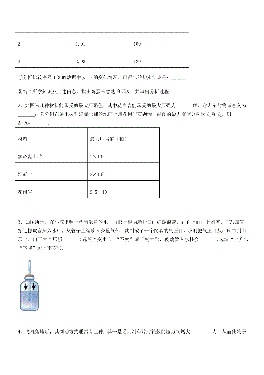 2019学年人教版八年级物理下册第九章压强单元练习试卷全面_第4页