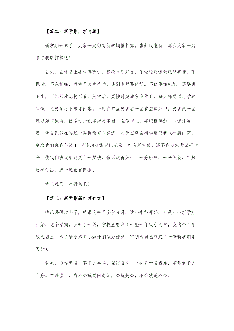 关于新学期打算发言稿范文-第一篇_第2页