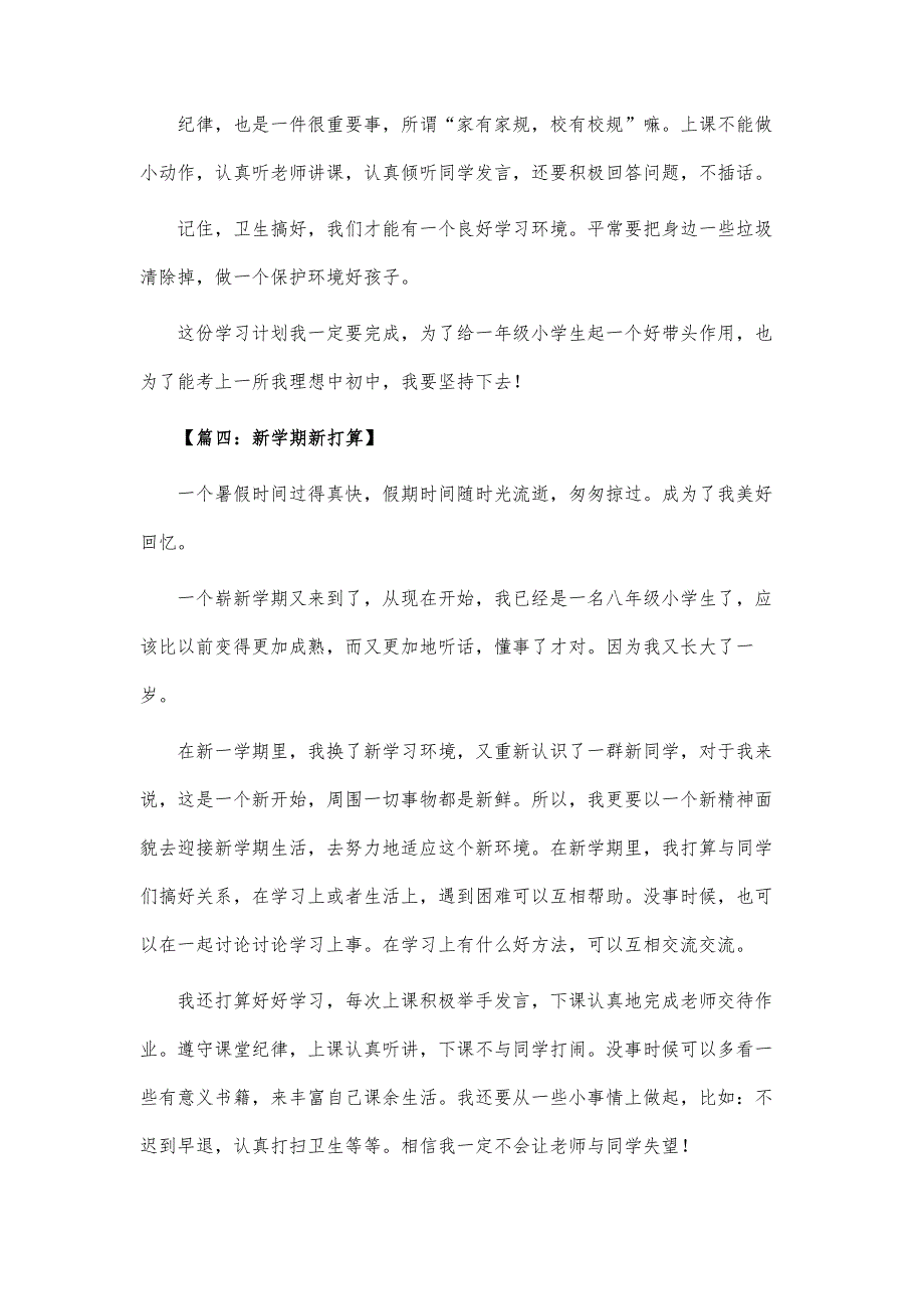 关于新学期打算发言稿范文-第一篇_第3页