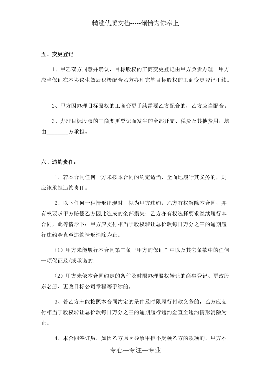 股权转让协议书(共5页)_第3页