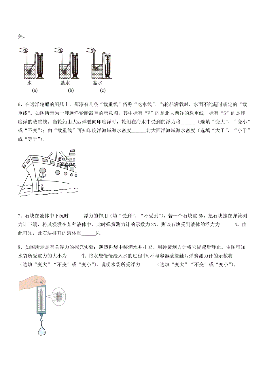 2018学年人教版八年级物理下册第十章浮力期中复习试卷【1套】_第4页