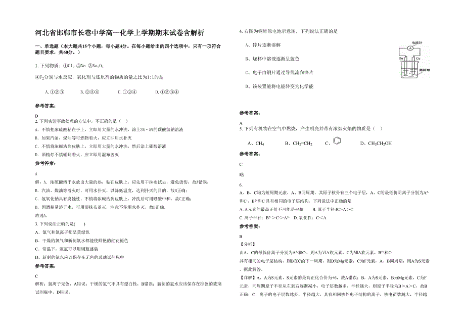 河北省邯郸市长巷中学高一化学上学期期末试卷含解析_第1页