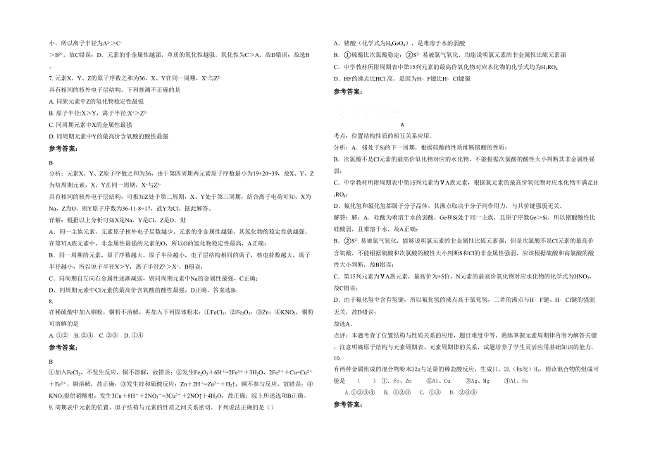 河北省邯郸市长巷中学高一化学上学期期末试卷含解析_第2页