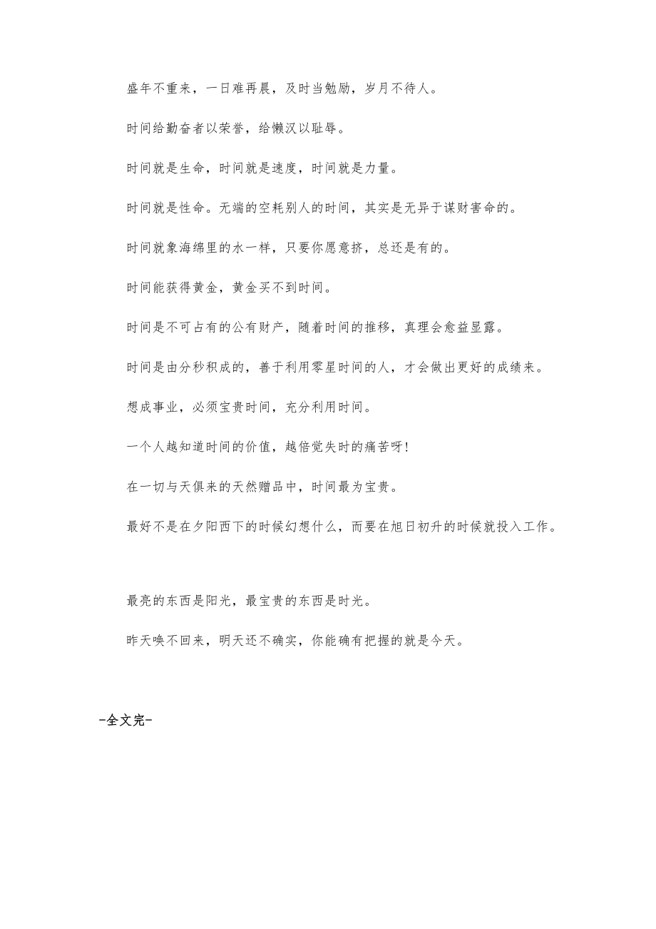 关于中考考场的作文素材：关于时间的作文_第2页