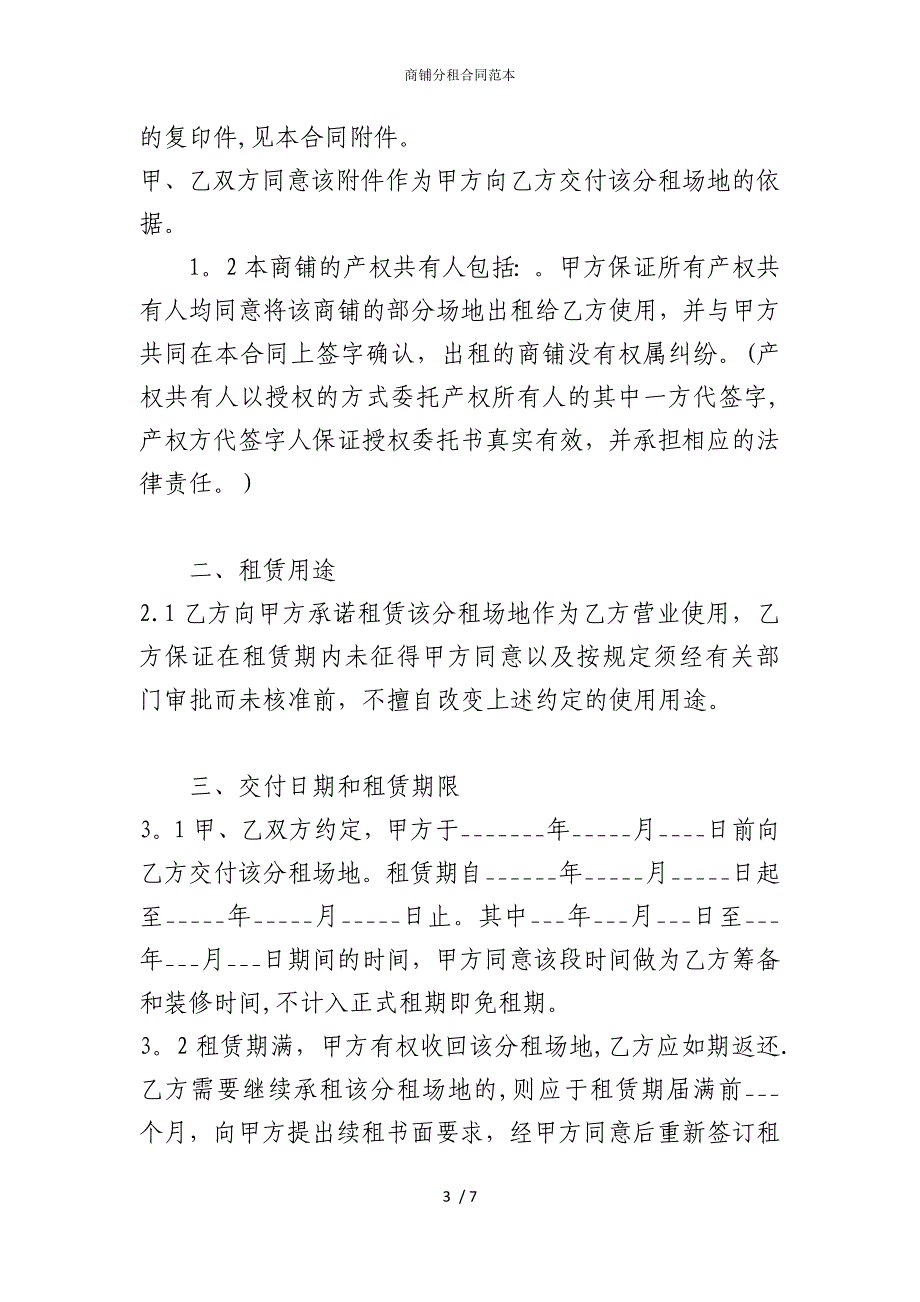 2022版商铺分租合同范本_第3页