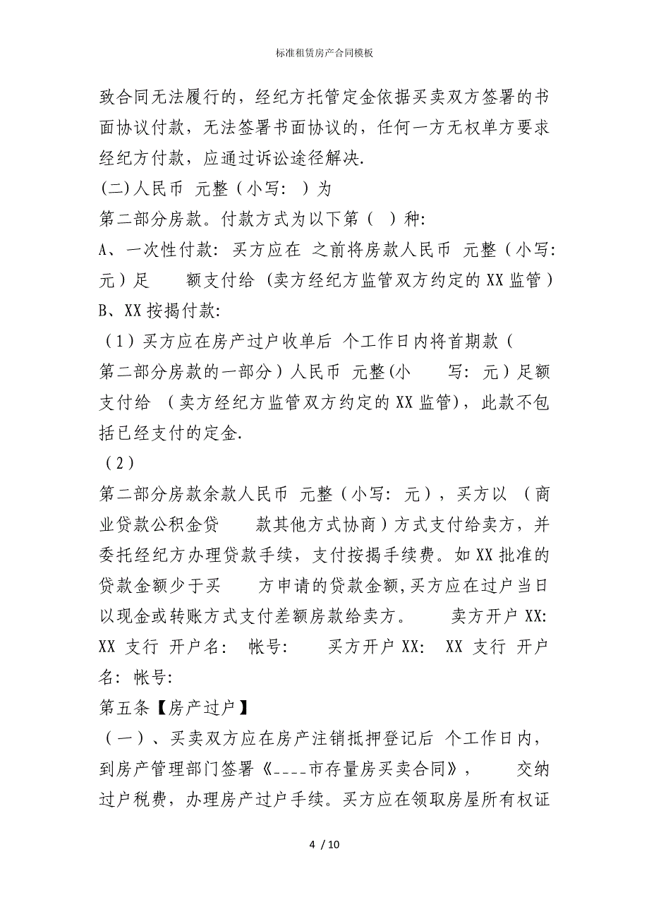 2022版标准租赁房产合同模板_第4页