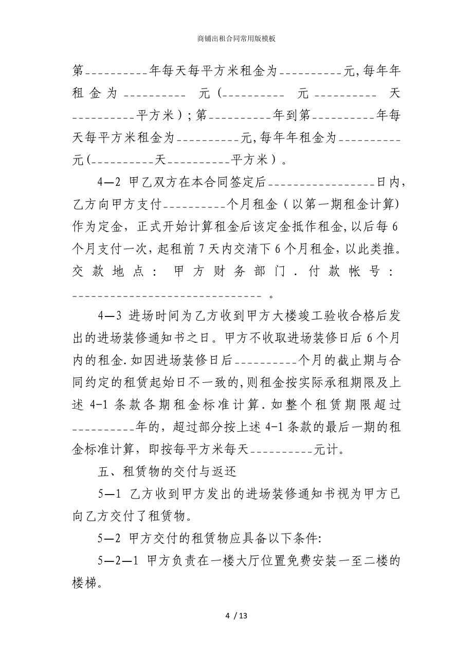 2022版商铺出租合同常用模板2_第4页