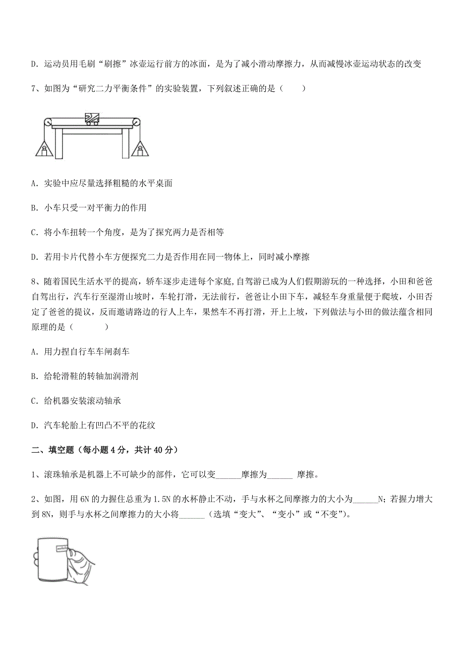 2019年度人教版八年级下册物理运动和力课后练习试卷【必考题】_第3页