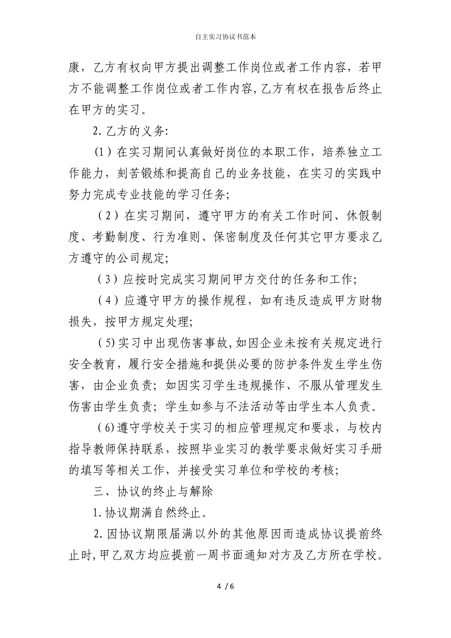 2022版自主实习协议书范本_第4页