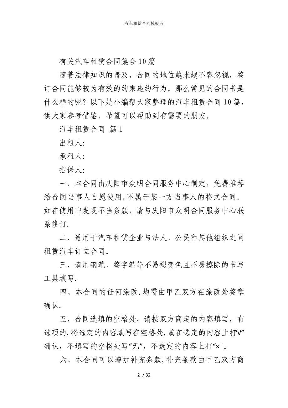 2022版汽车租赁合同模板五_第2页